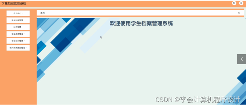 毕业设计管理系统