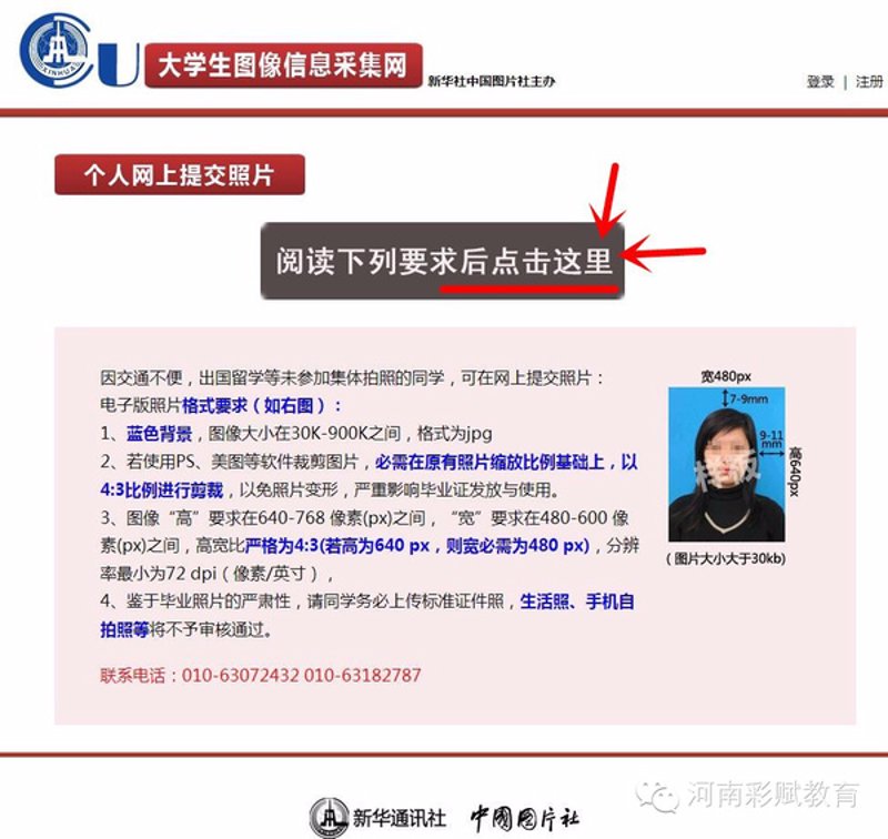 毕业信息采集